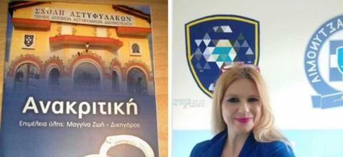 Ζωή Μαγγίνα