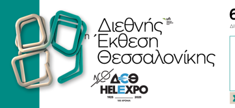 Διαγωνισμός της Ελληνικής Αστυνομίας στη ΔΕΘ με δώρα για το κοινό