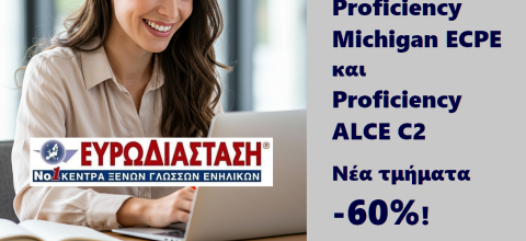 ΕΥΡΩΔΙΑΣΤΑΣΗ