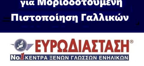 ΕΥΡΩΔΙΑΣΤΑΣΗ