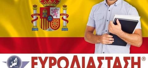 Μαθήματα Ισπανικών για ενήλικες: ισχυρή ζήτηση για το νέο κύκλο μαθημάτων Οκτωβρίου με πάροχο τα Πιστοποιημένα Κέντρα Ευρωδιάσταση