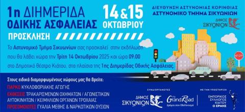 Διημερίδα για την Οδική Ασφάλεια από το Αστυνομικό Τμήμα Κιάτου