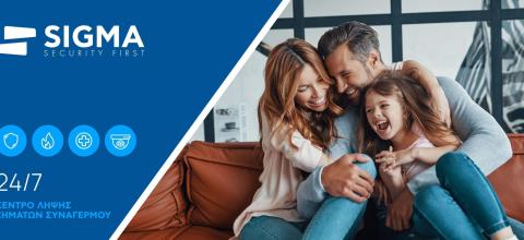 Sigma Monitoring: Η ασφάλεια του χώρου σας, στα σίγουρα χέρια της τεχνολογίας