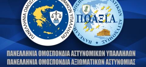 ΠΟΑΣΥ και ΠΟΑΞΙΑ