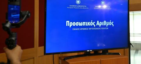 Προσωπικός Αριθμός