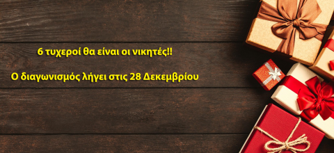 ΔΙΑΓΩΝΙΣΜΟς