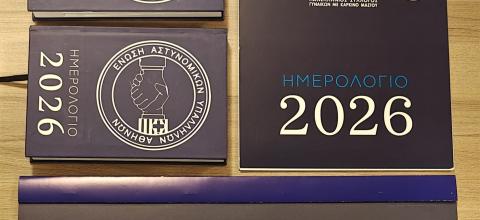 ΕΝΩΣΗ ΑΣΤΥΝΟΜΙΚΩΝ ΑΘΗΝΑΣ