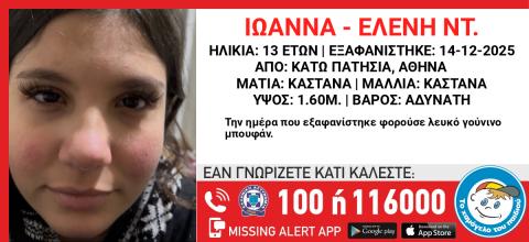 ΙΩΑΝΝΑ ΕΛΕΝΗ