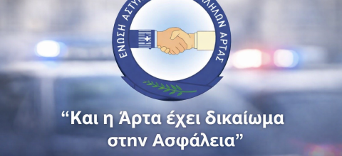 ΜΕΤΑΘΕΣΕΙΣ_ΑΡΤΑ