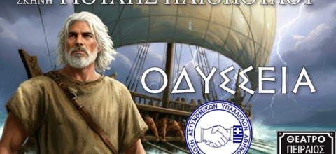 ΟΜΗΡΟΥ ΟΔΥΣΣΕΙΑ