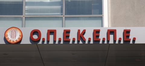 ΟΠΕΚΕΠΕ