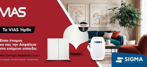 VIAS – Η νέα εποχή στην ασφάλεια του σπιτιού σας