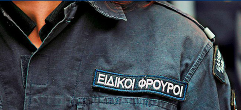 ειδικοι φρουροι