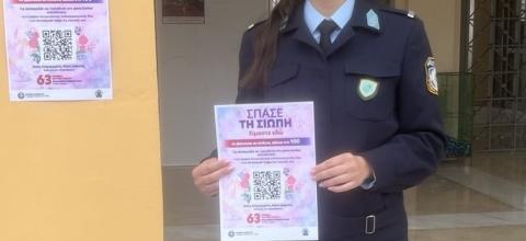 αστυνομικός