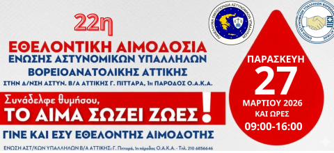ΑΙΜΟΔΟΣΙΑ