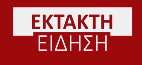 εκτακτο