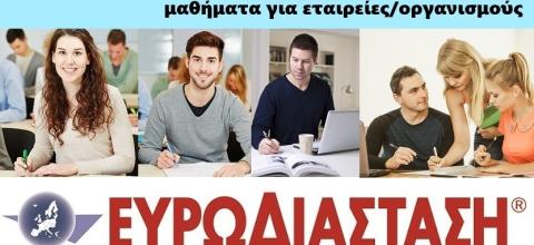 ευρωδιασταση