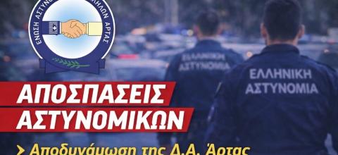 αποσπάσεις