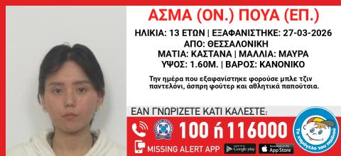 ΠΟΥΑ(ΕΠ.) ΑΣΜΑ (ΟΝ.)