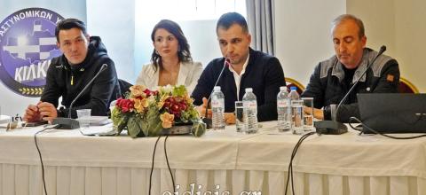 ΕΝΩΣΗ ΑΣΤΥΝΟΜΙΚΩΝ ΚΙΛΚΙΣ