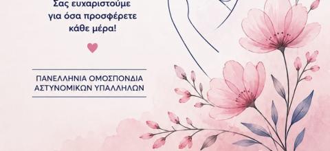 ΠΟΑΣΥ