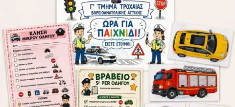 τροχονομοι ΕΛ.ΑΣ.