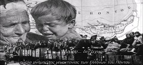 γενοκτονία ποντίων