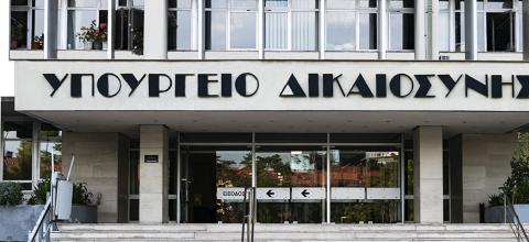 ΥΠΟΥΡΓΕΙΟ ΔΙΚΑΙΟΣΥΝΗΣ