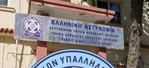 ΕΝΩΣΗ ΑΣΤΥΝΟΜΙΚΩΝ ΘΕΣΣΑΛΟΝΙΚΗΣ