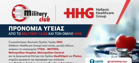 Προνόμια Υγείας από το MILITARY CLUB και τον Όμιλο HHG