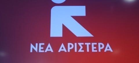 ΝΕΑ ΑΡΙΣΤΕΡΑ