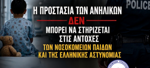 Ενωση αστυνομικων αθηνας 