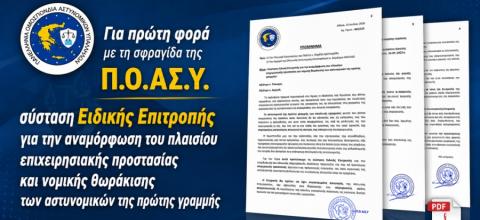 ΠΟΑΣΥ