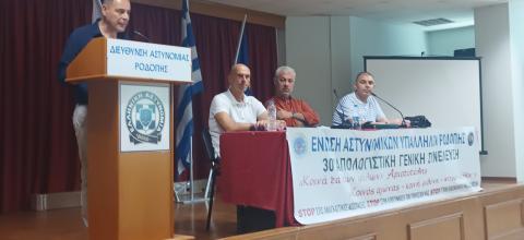ΕΝΩΣΗ ΑΣΤΥΝΟΜΙΚΩΝ ΡΟΔΟΠΗΣ
