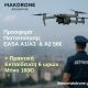 makdrone