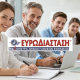 ΕΥΡΩΔΙΑΣΤΑΣΗ