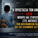 Ενωση αστυνομικων αθηνας 
